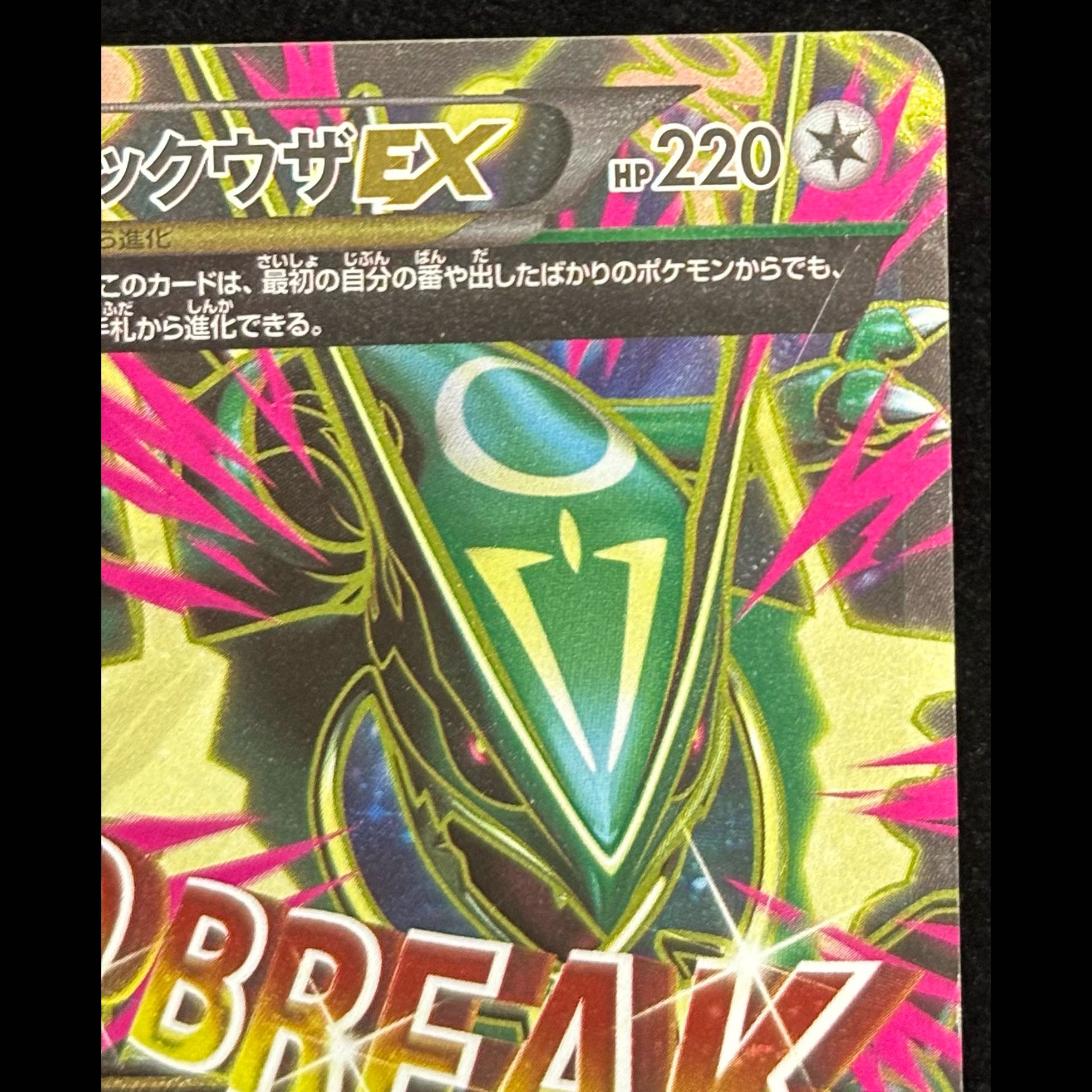 MRayquazaEX 1st SR 086/078 1枚