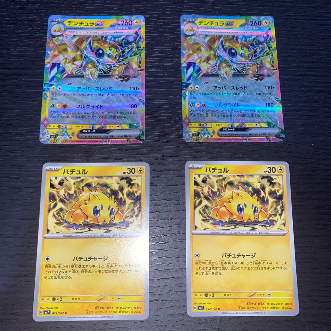 デンチュラex RR 033/102 1枚