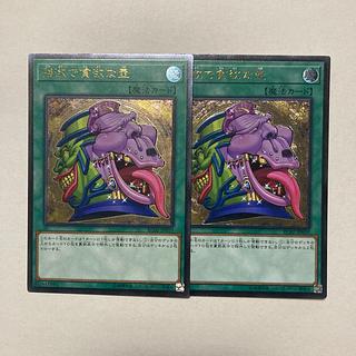 Pot of Desires Ultimate Rare JP010