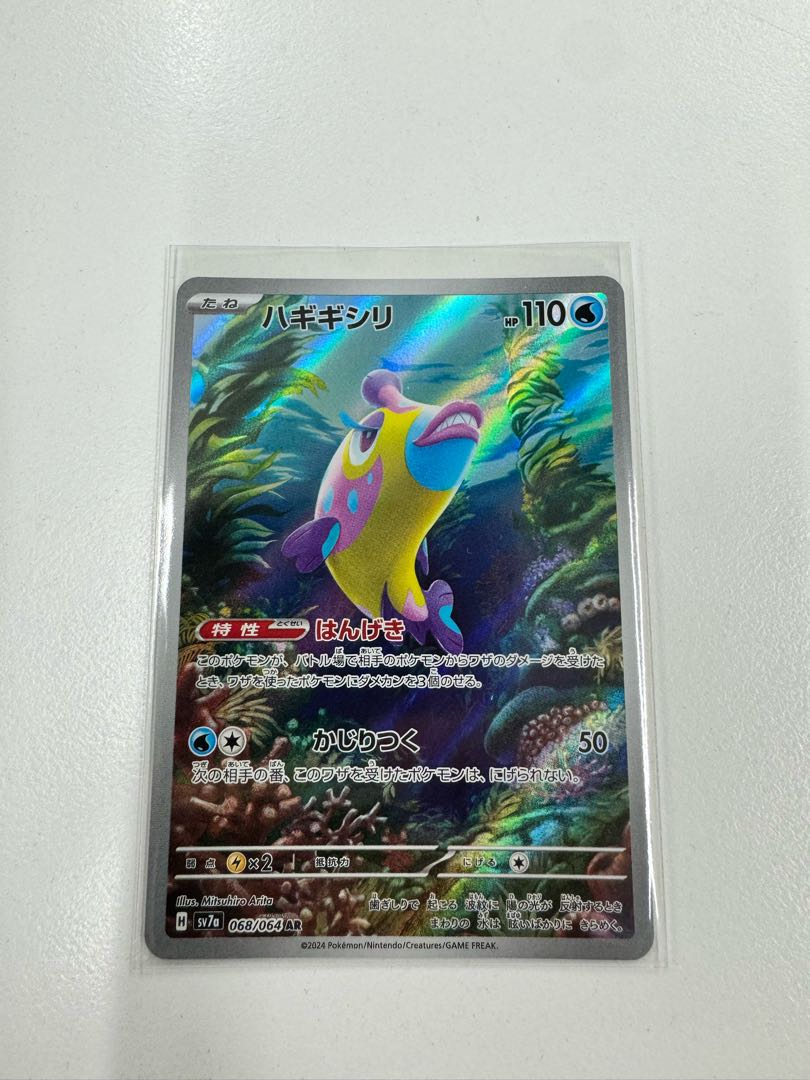 Bruxish AR 068/064 1枚