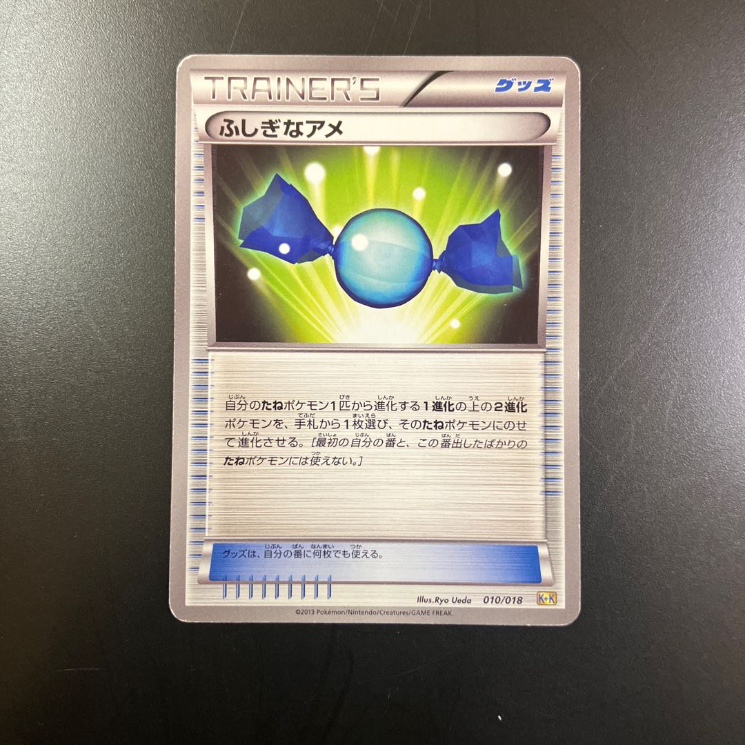 【状態】B  Z1 ポケカ　ふしぎなアメ 1枚