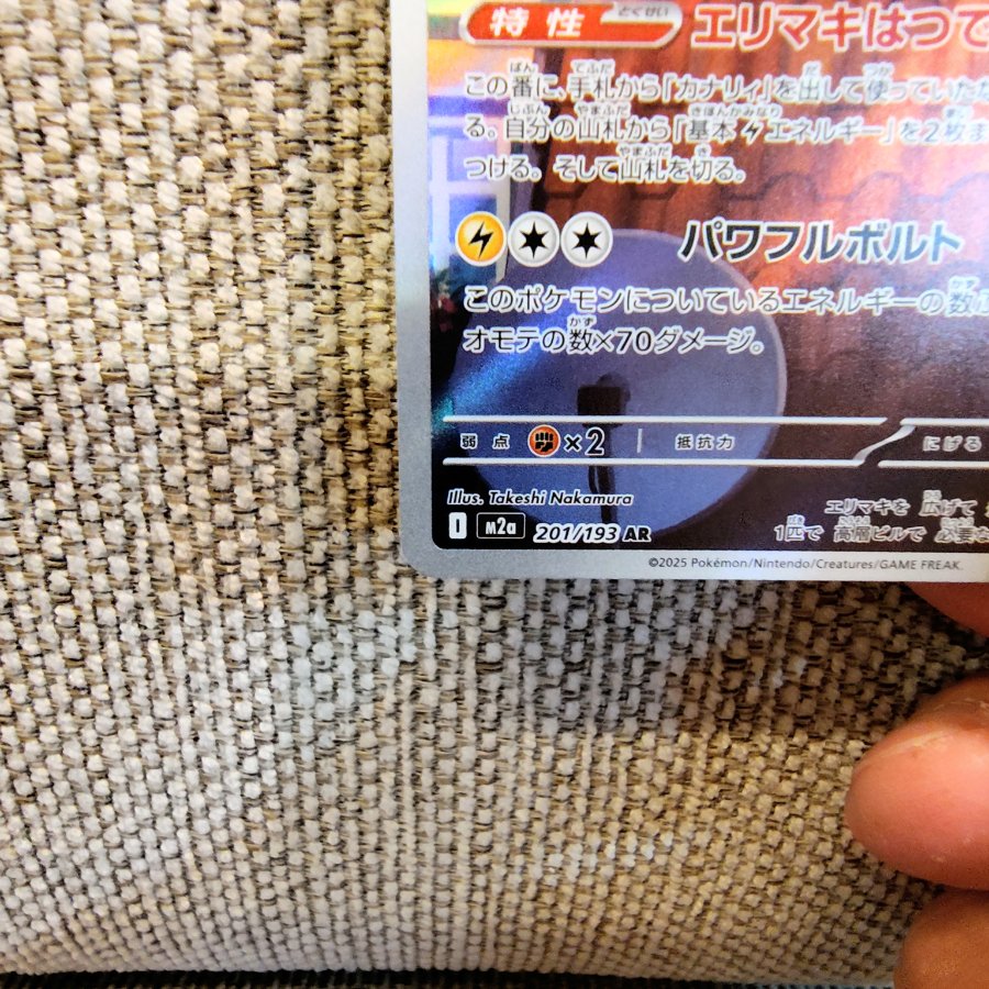 ポケモンカードのエレザード AR 201/193 AR 1枚