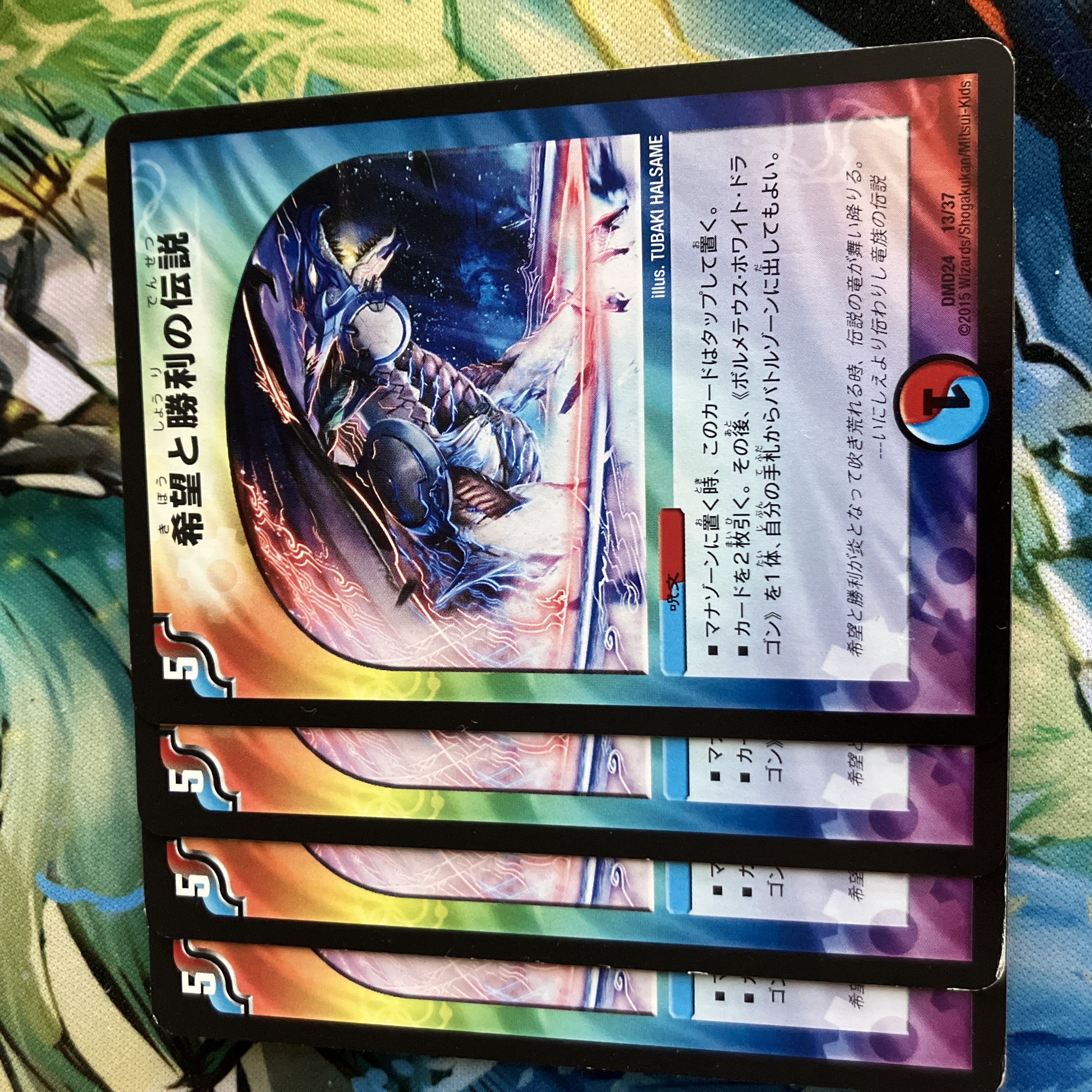 希望と勝利の伝説 13/37 1枚