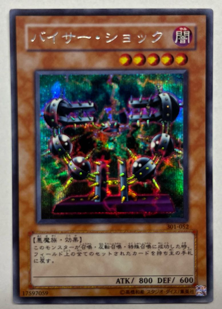 Byser Shock Secret Rare Sic.