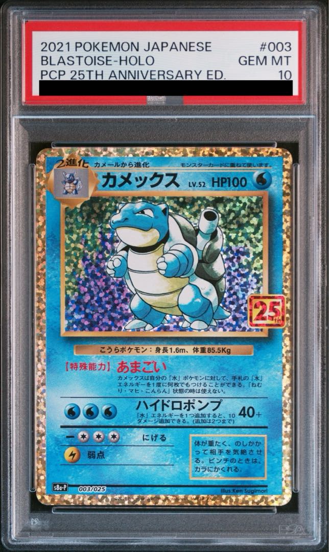 【PSA10】カメックス (25th) PROMO PROMO 003/025