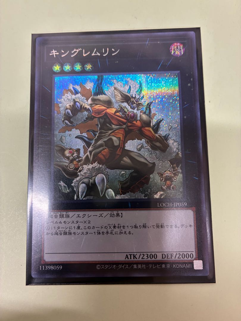 キングレムリン シークレットレア LOCH-JP059 1枚