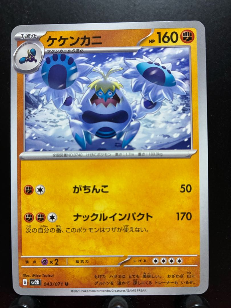 【楽々堂】ポケカ ケケンカニ