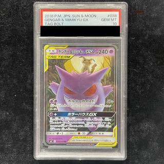 [PSA10] Gengar & Mimikyu GX RR 038/095 1枚