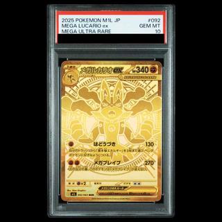 [PSA10] Mega Lucario EX MUR 092/063 1枚