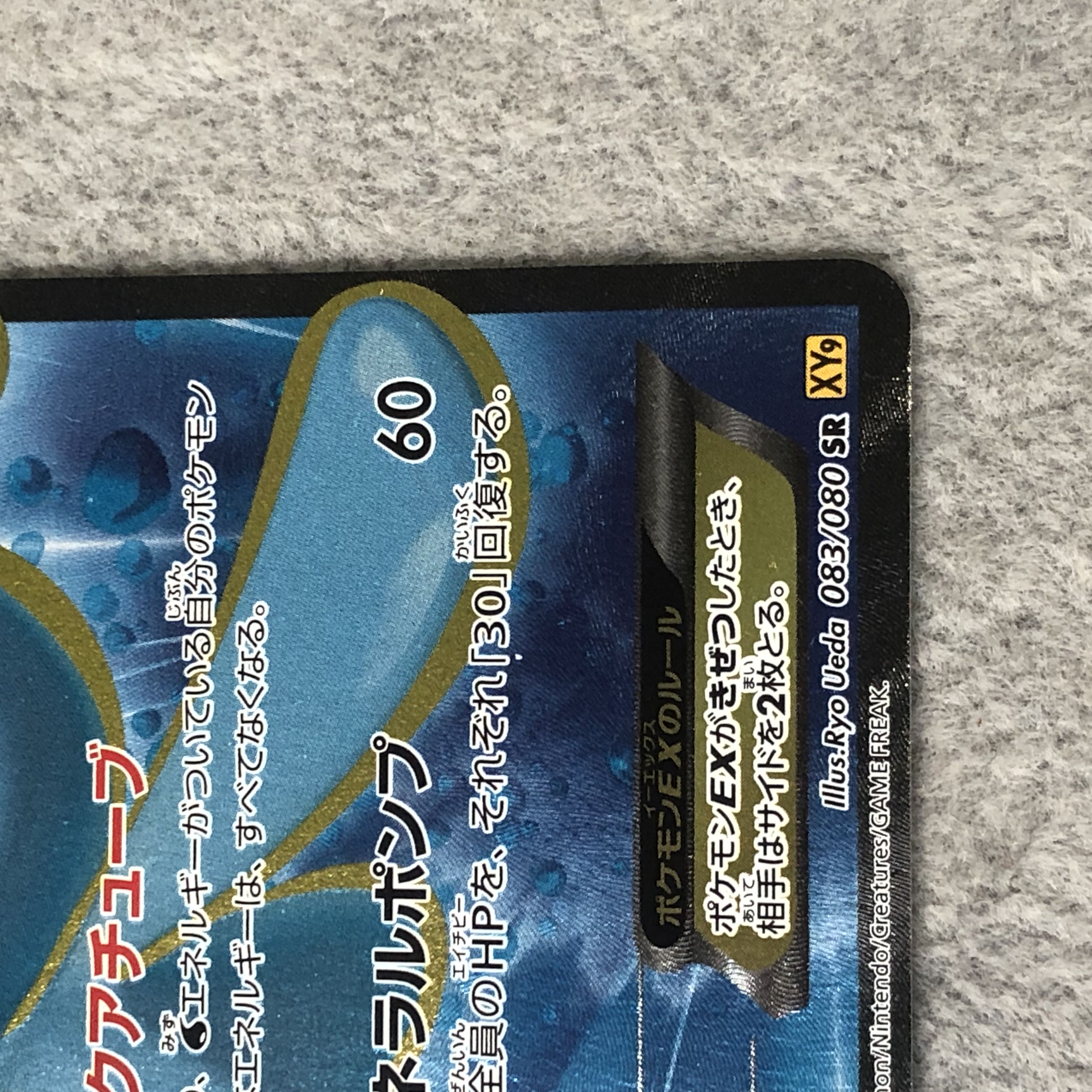 ManaphyEX SR 083/080 1枚