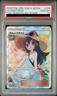 PSA10] Sightseer SR 192/173 1枚