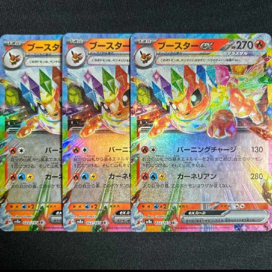 Flareonex RR 022/187 3枚