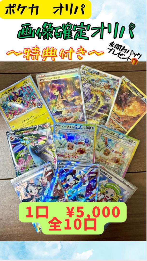 【No.❽即決用！】画像確定オリパ！