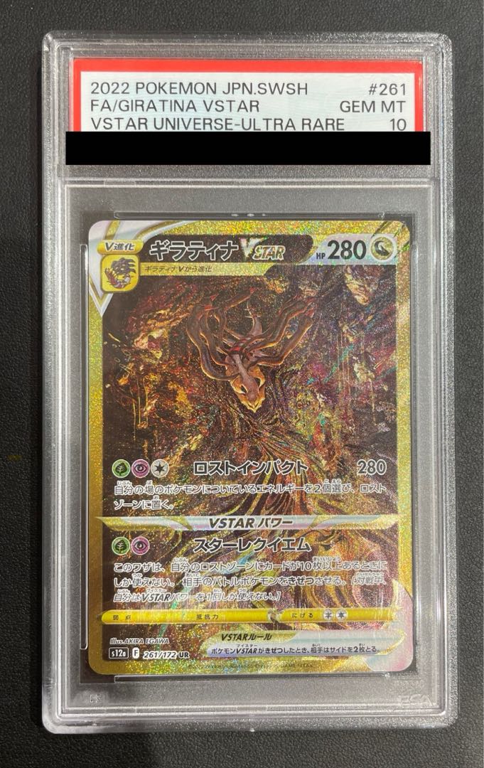 PSA10】ギラティナVSTAR UR 261/172の通販 土日祝休@magi公式 PSA10】ギラティナVSTAR UR 261/172の通販 土日祝休@magi公式