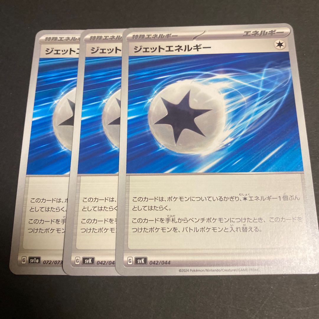 ジェットエネルギー U 072/073 1枚