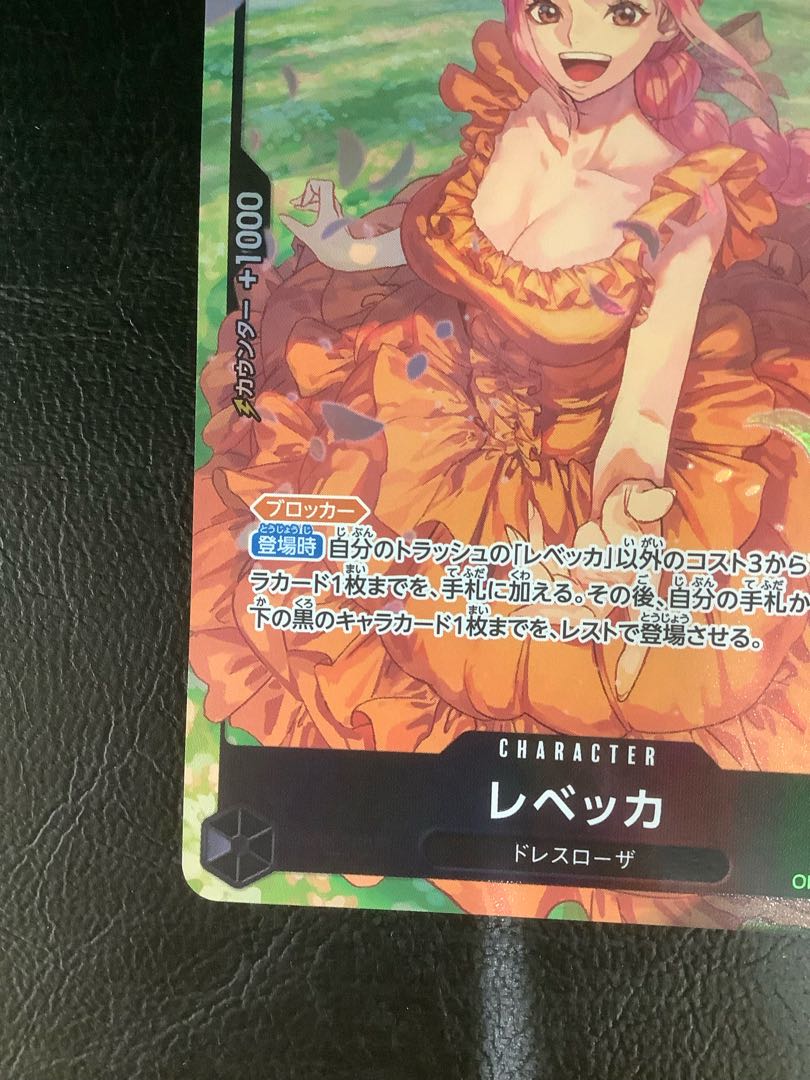 (2) (Beautiful) Rebecca (Parallel) P-SR OP05-091