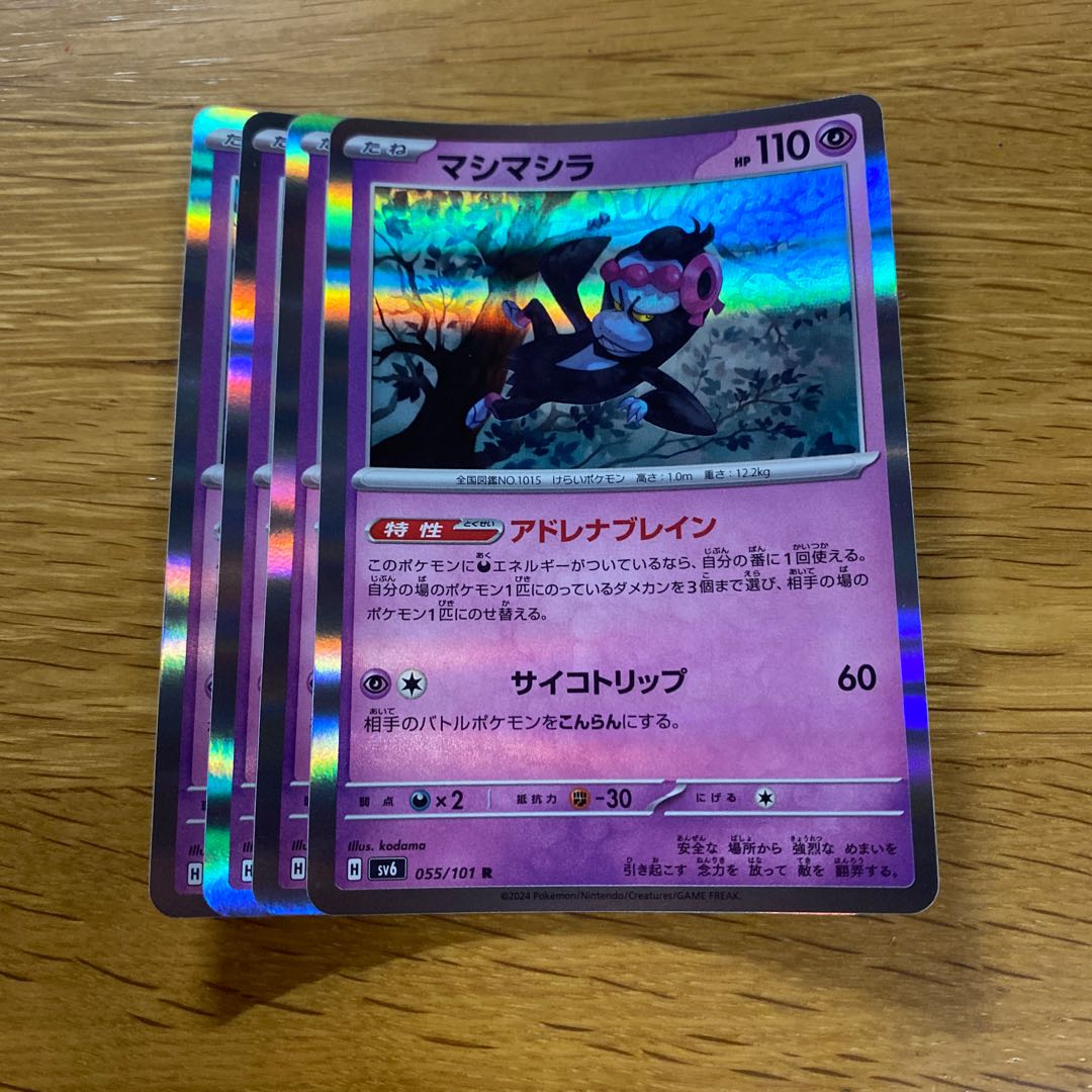 マシマシラ R 055/101