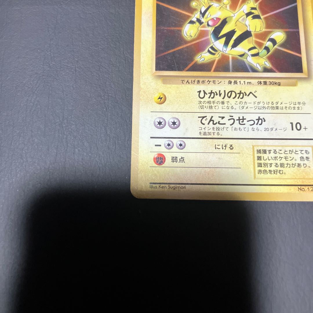 【状態】B ポケカ　旧裏　エレブー 1枚