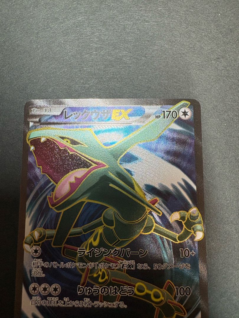 極美品 レックウザEX SR 085/078 1枚