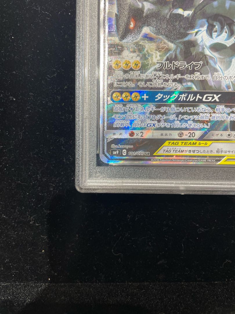 PSA9 ピカチュウ&ゼクロムGX ポケモンカード SR ピカチュウ PSA9 ピカチュウ&ゼクロムGX ポケモンカード SR ピカチュウ