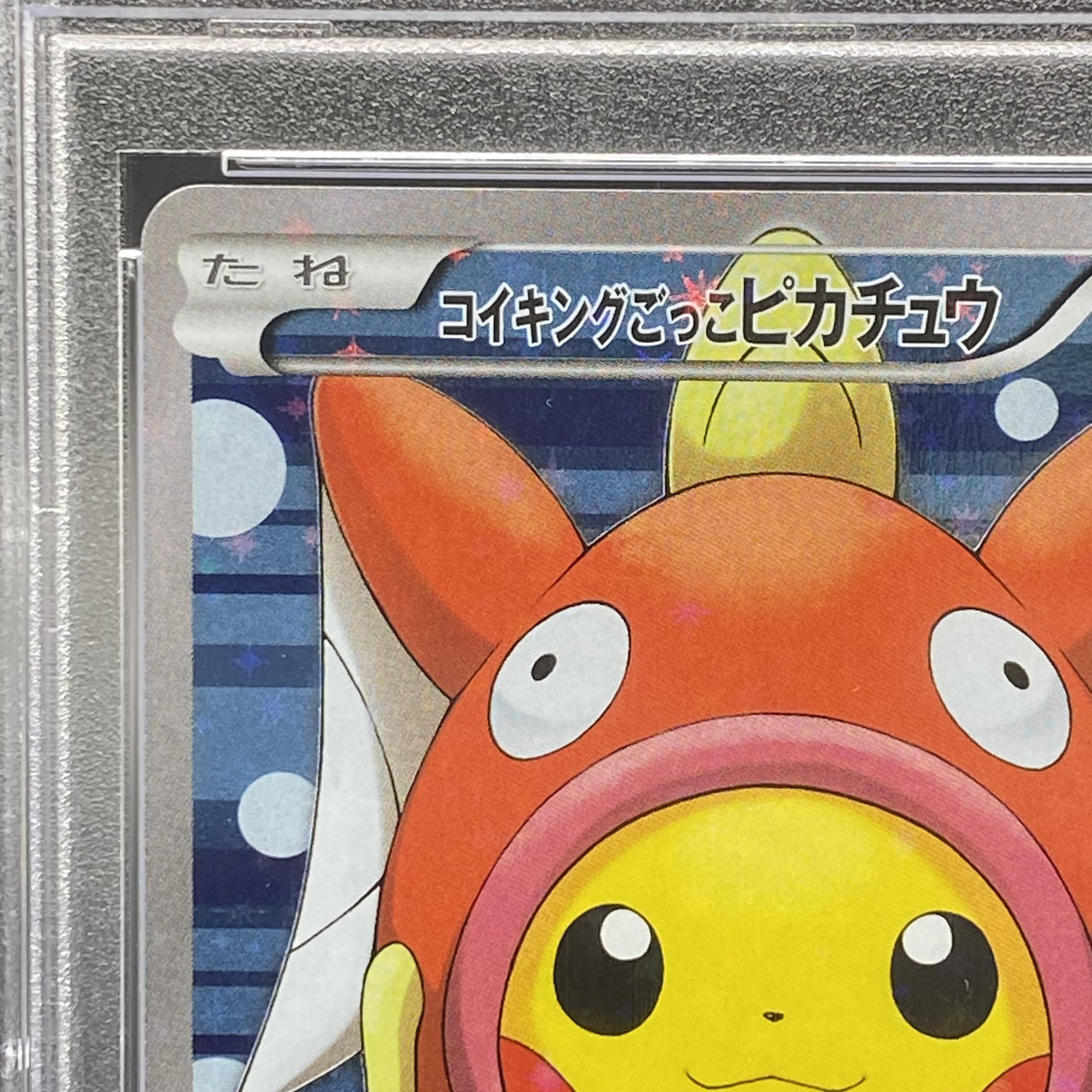 PSA10】コイキングごっこピカチュウ PROMO 150/XY-Pの通販 土日 PSA10】コイキングごっこピカチュウ PROMO 150/XY-Pの通販 土日