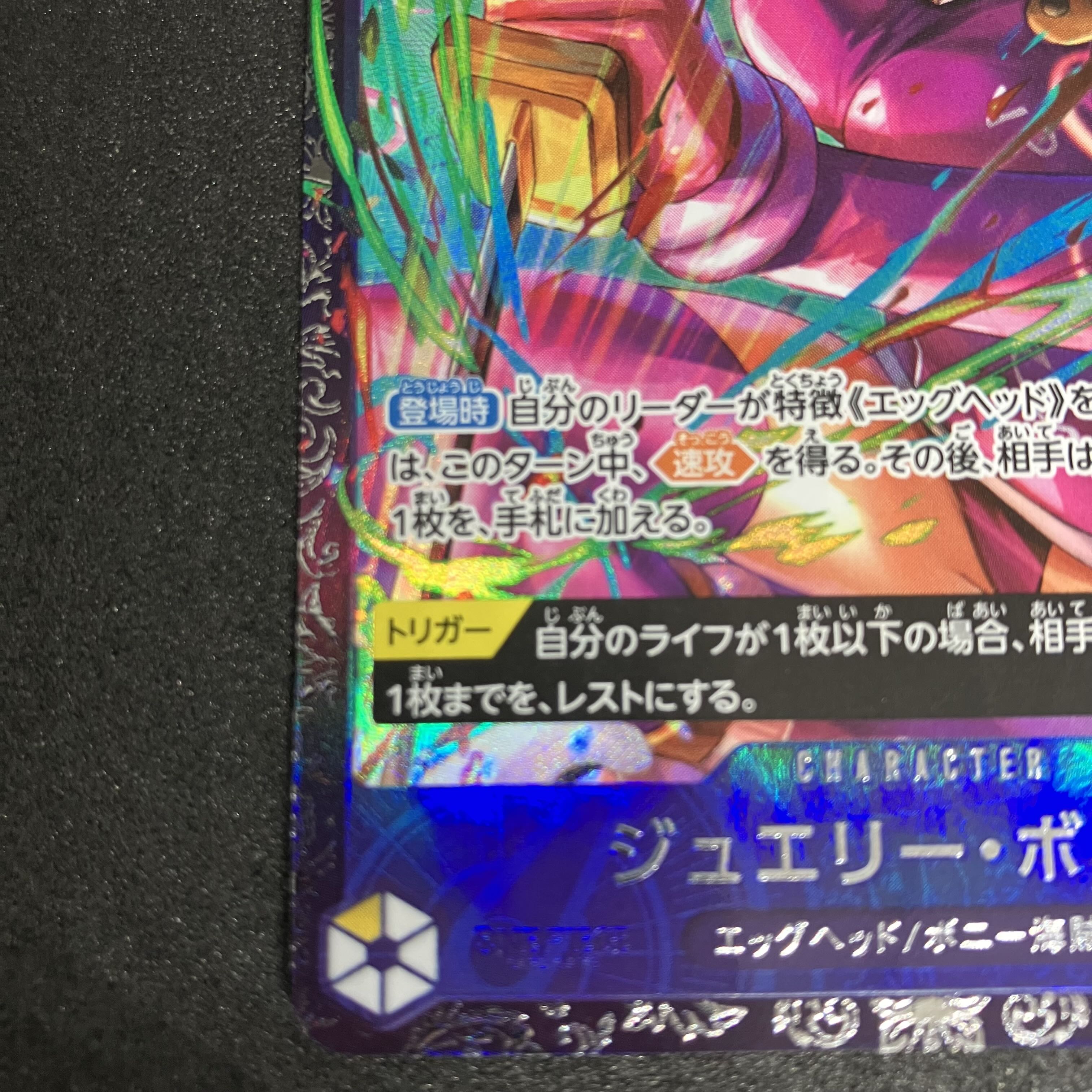 Jewelry Bonnie SR Flagship OP13-108 1枚