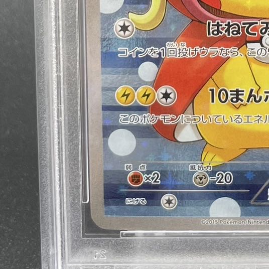 PSA10】コイキングごっこピカチュウ (プロモ) {150/XY-P