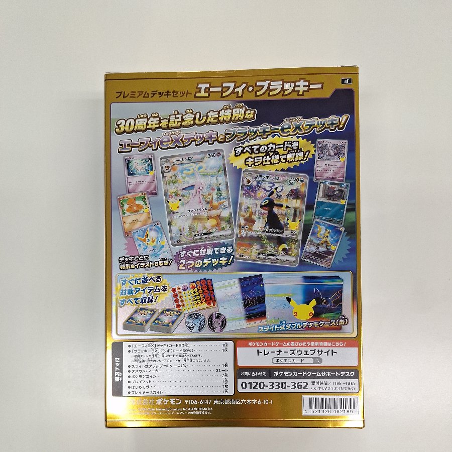 30th CELEBRATION プレミアムデッキセット エーフィ・ブラッキー  1BOX