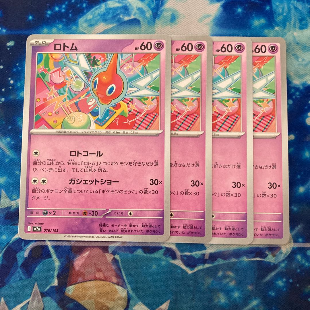 ロトム 076/193 4枚