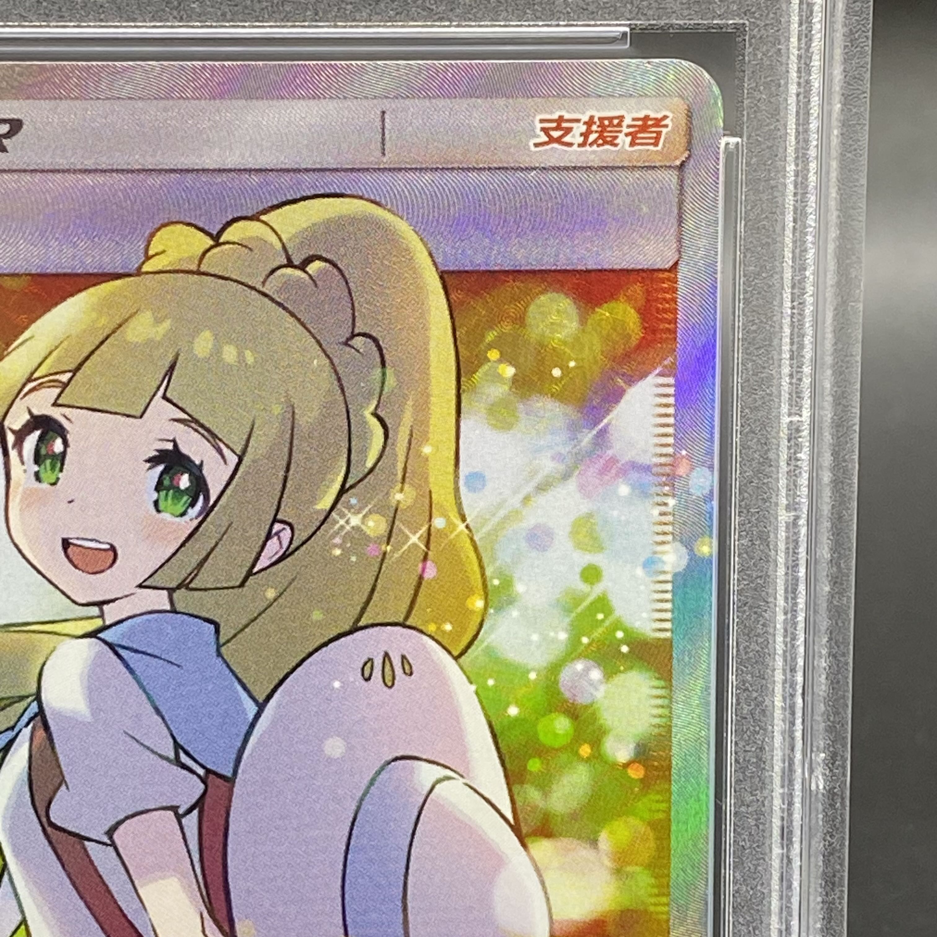 PSA10] Lillie SR 202/200 for Asia (Traditional Chinese)