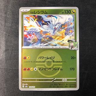 Nのレシラム(ボール柄/ミラー仕様) 128/193 1枚