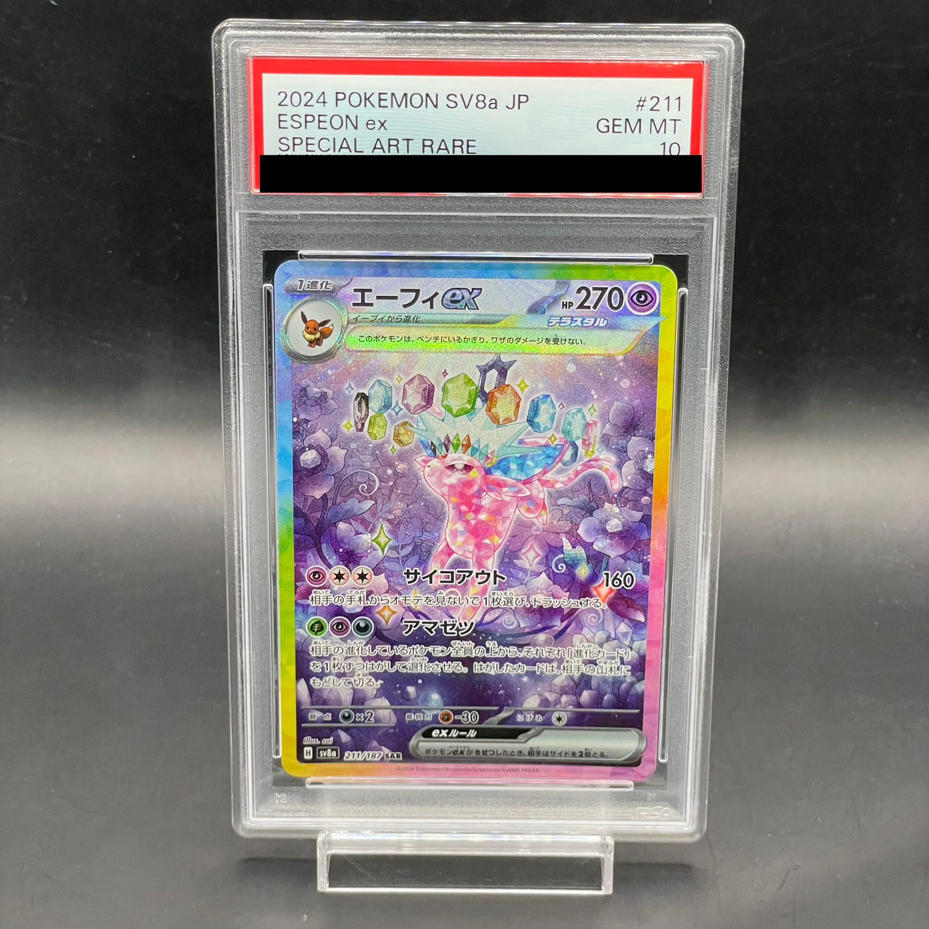 PSA10】エーフィex SAR 211/187 - ポケモンカードゲーム PSA10】エーフィex SAR 211/187 - ポケモンカードゲーム