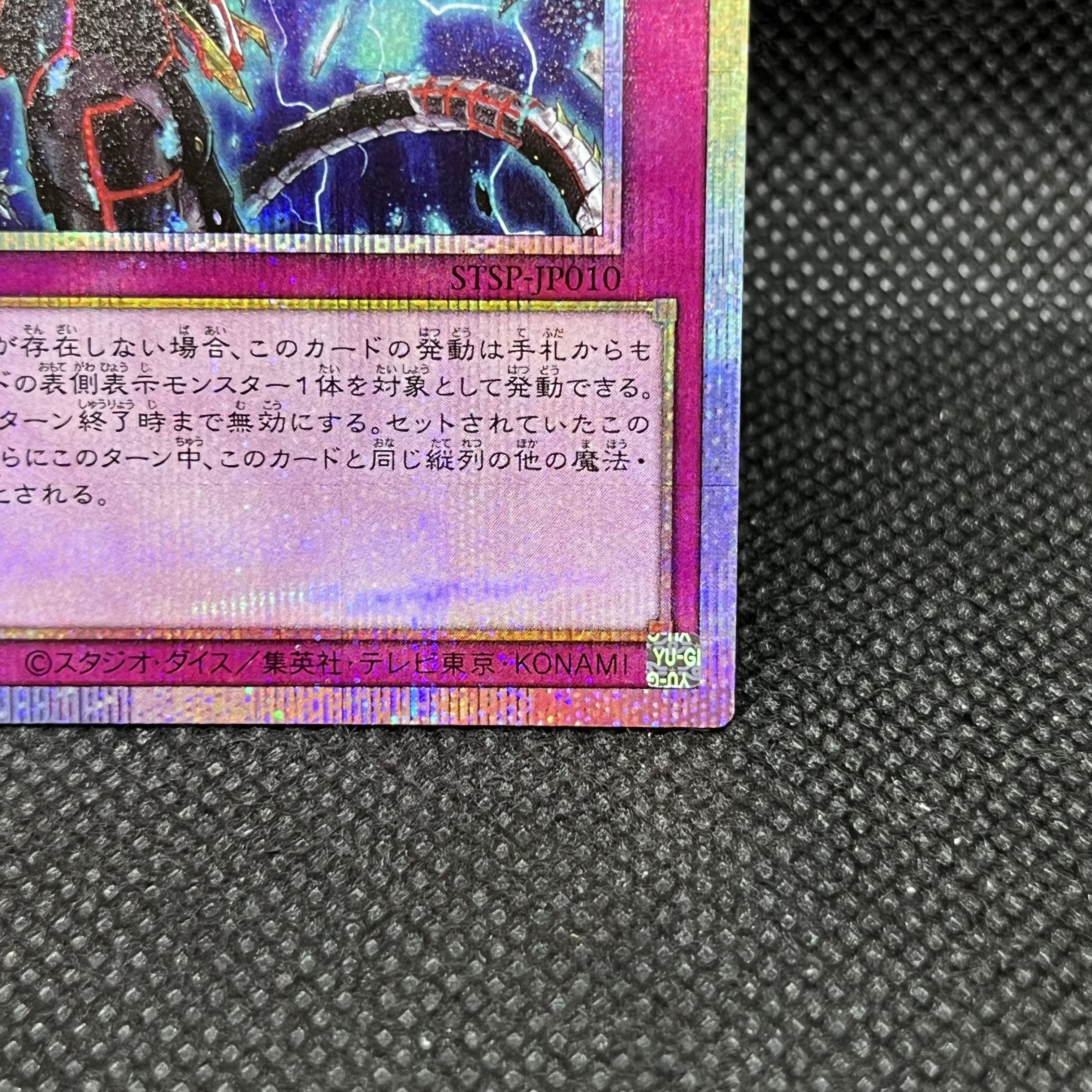Infinite Impermanence Prismatic Secret Rare STSP-JP010 1枚