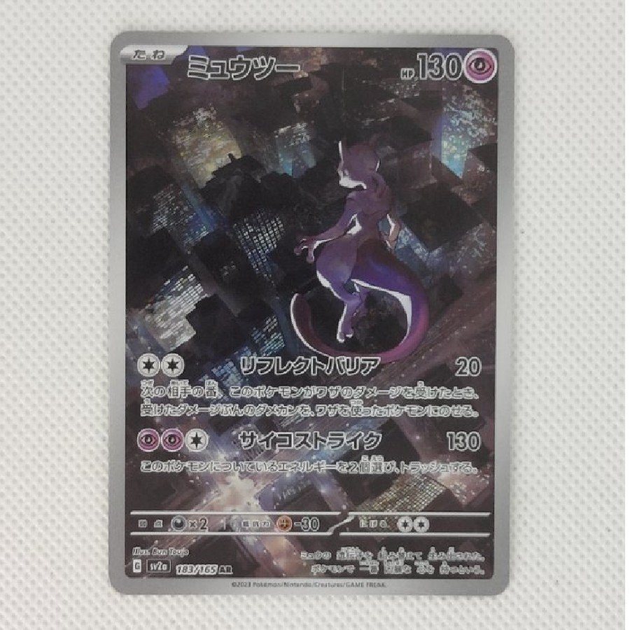 State B Condition B Mewtwo AR 183/165 1枚