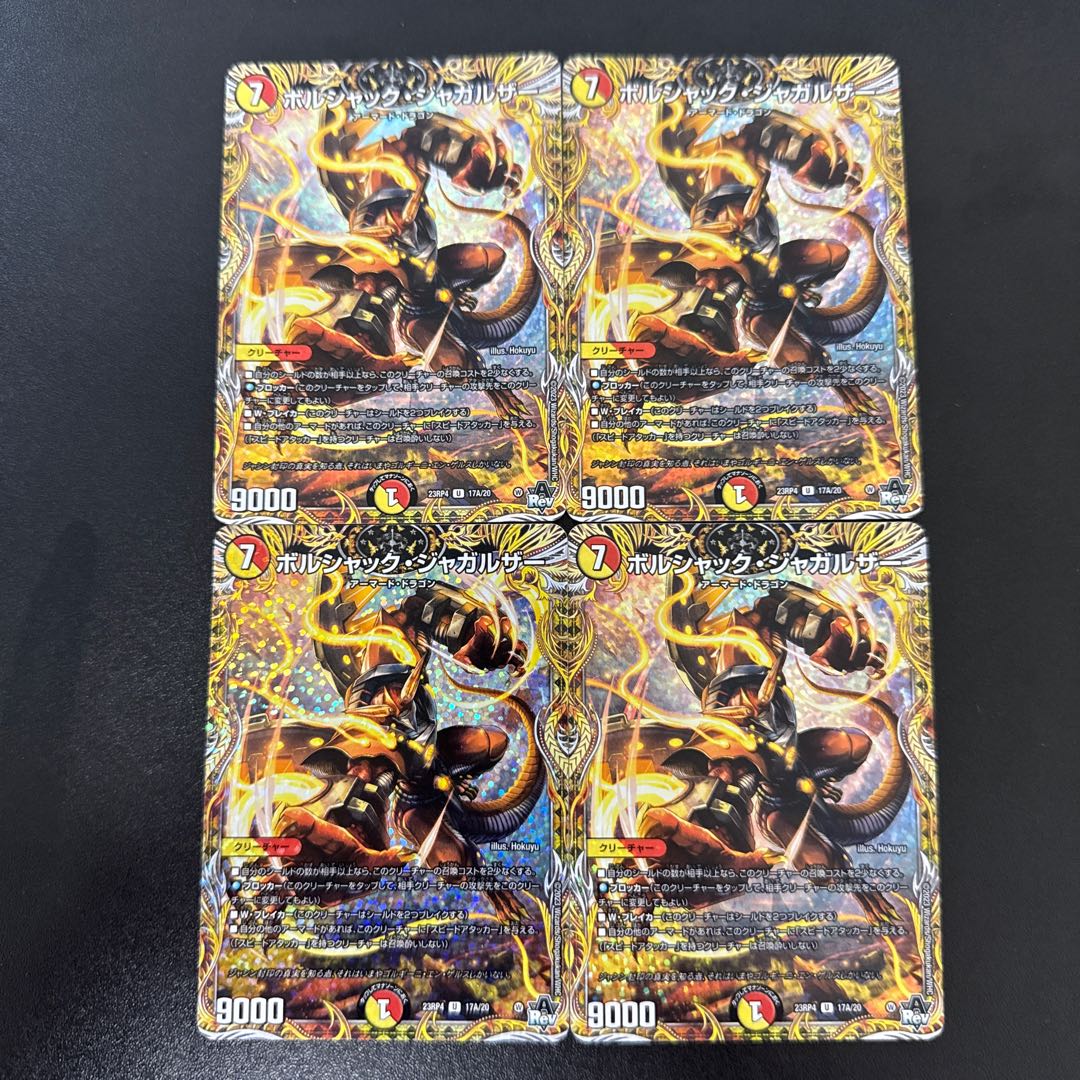 Borshak Jagalzer (secret rare spec.) U-foil 17A/20