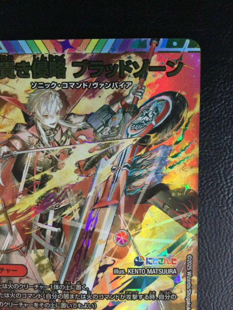② 血貴き侵略 ブラッドゾーン(サイン入りシークレットレア仕様
