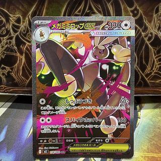 Mega Lopunnyex SAR 114/080 1枚
