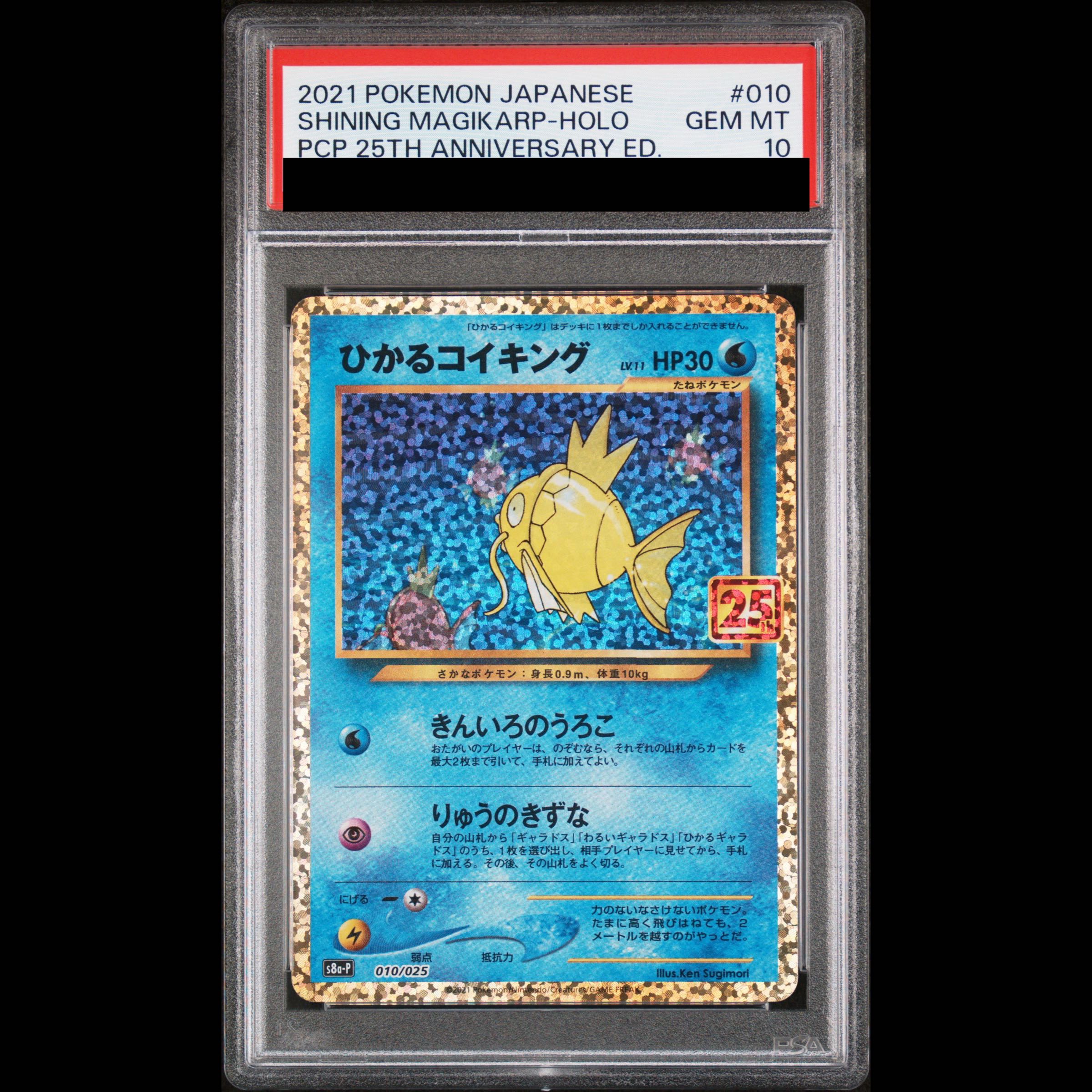【PSA10】ひかるコイキング (25th) PROMO PROMO 010/025 1枚