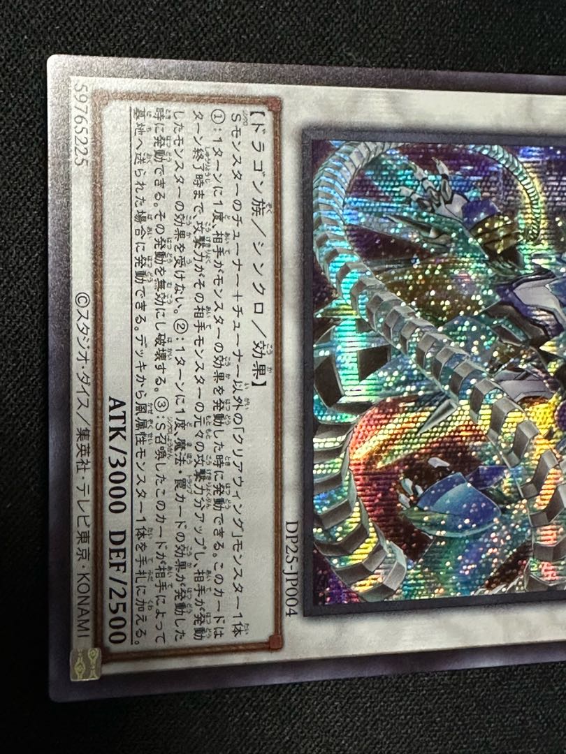 Crystal Clear Wing Synchro Dragon Secret Rare JP004 1枚
