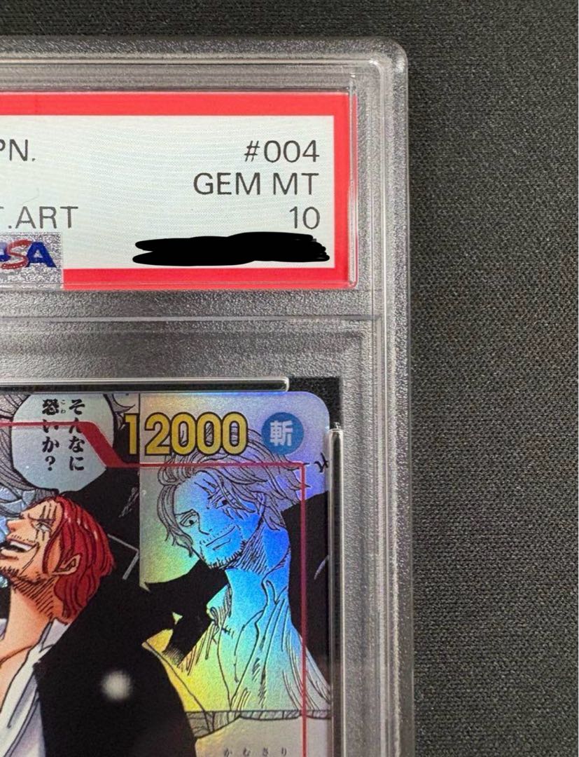 ワンピースカード シャンクス コミックパラレル PSA10【最安値 ワンピースカード シャンクス コミックパラレル PSA10【最安値