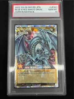 【PSA10】青眼の白龍 ORR・オーバーラッシュレア
