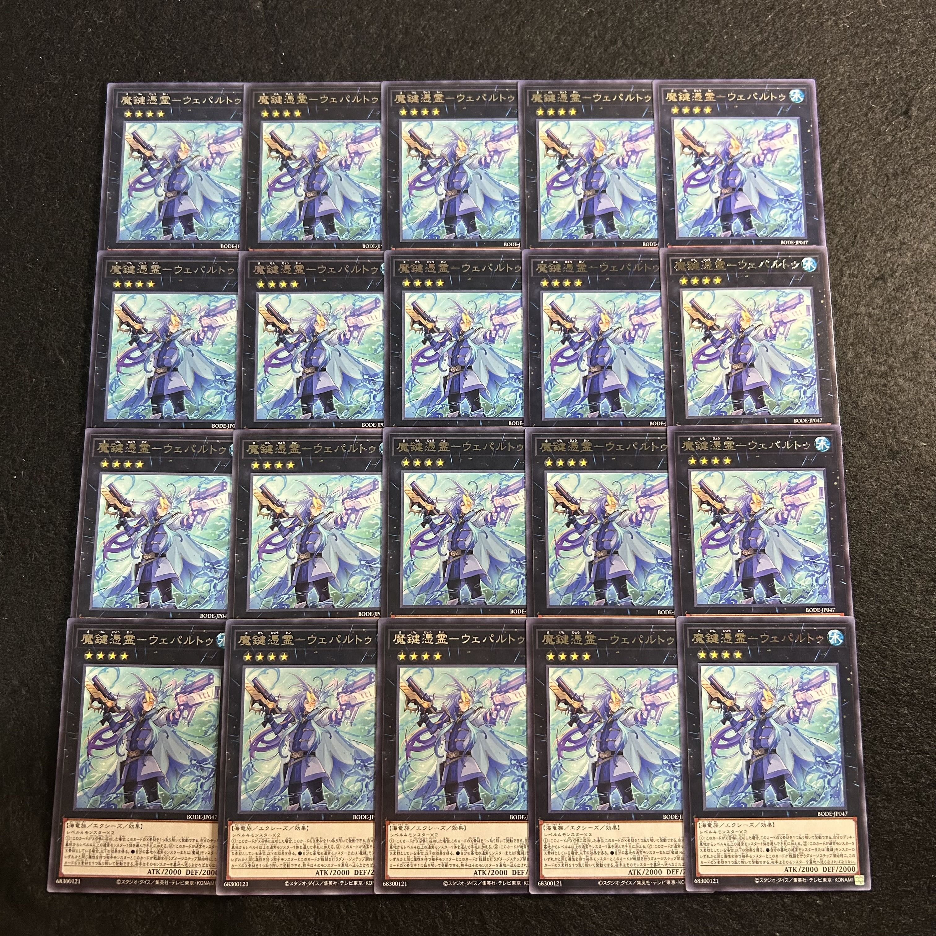 a2758【遊戯王】魔鍵憑霊－ウェパルトゥ　20枚セット 20枚