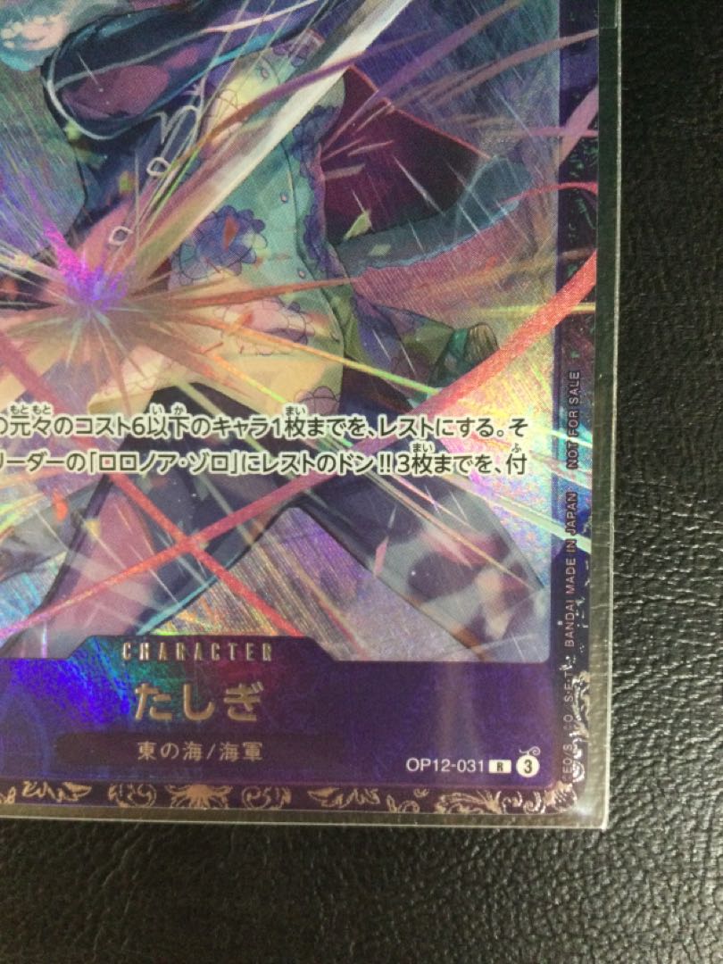 4) SAGITTARI (Parallel) (Flagship) R OP12-031