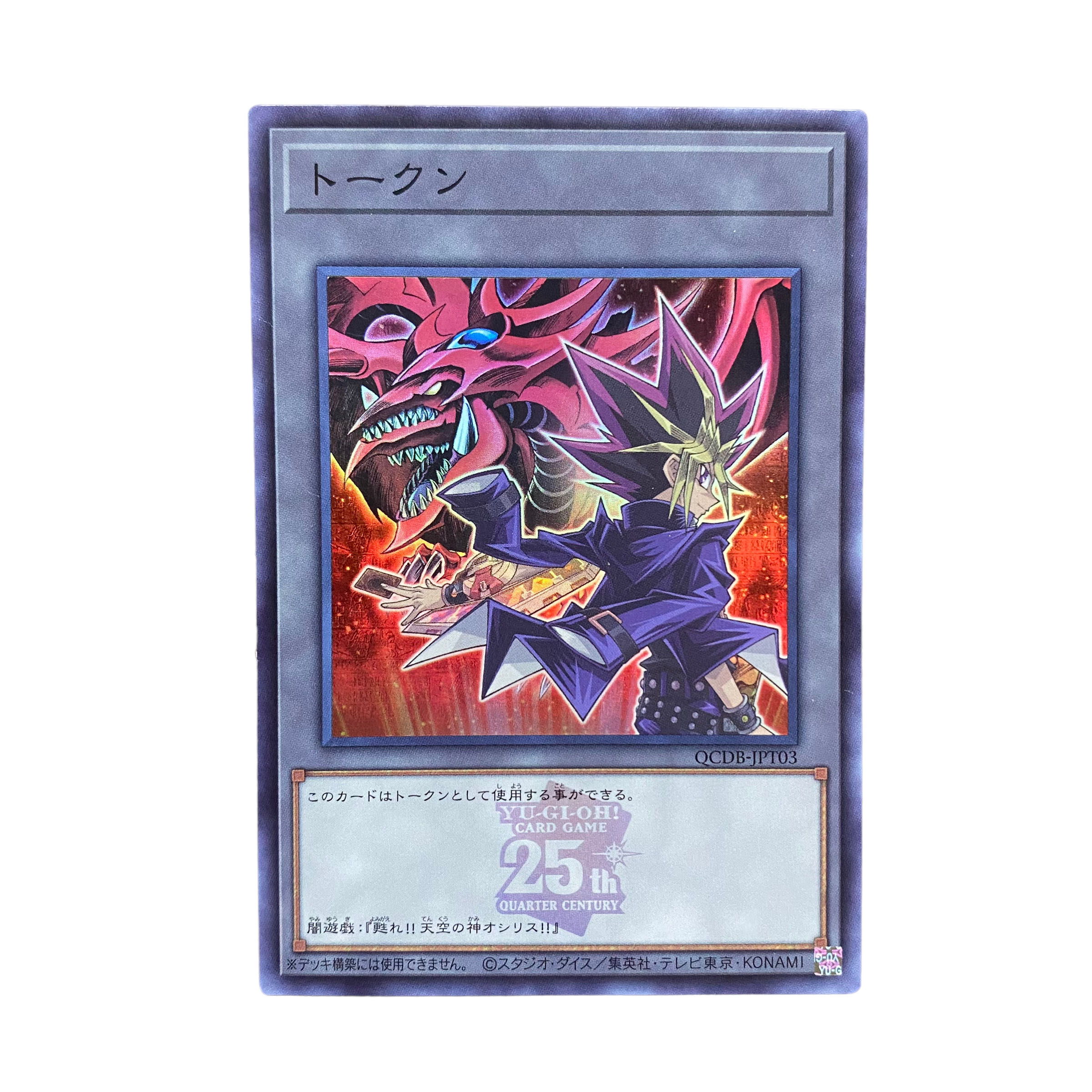 4991 [King of Games] Token (Yami Yugi) QCDB-JPT03〈SR