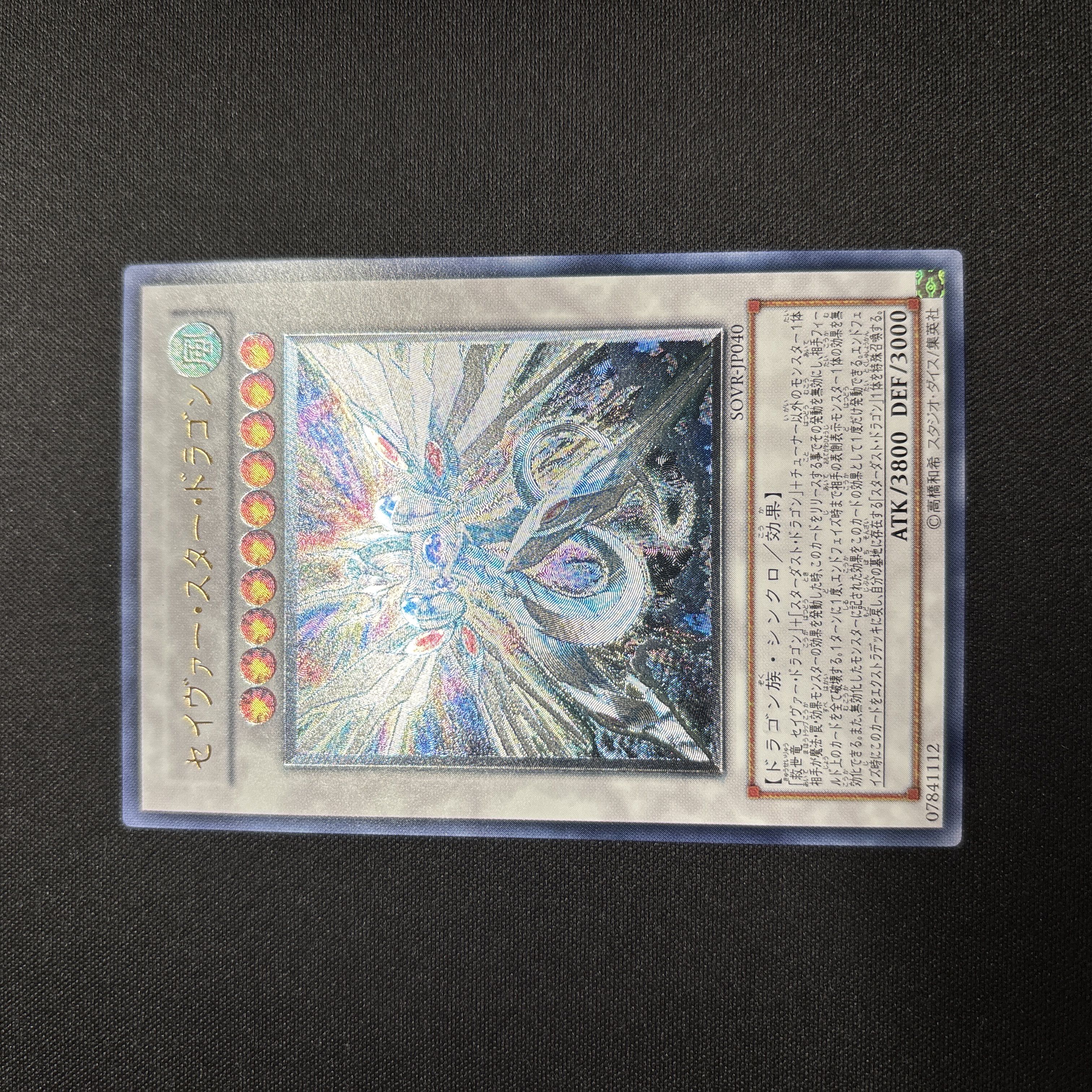Beautiful] Yu-Gi-Oh Majestic Star Dragon Relief 1枚