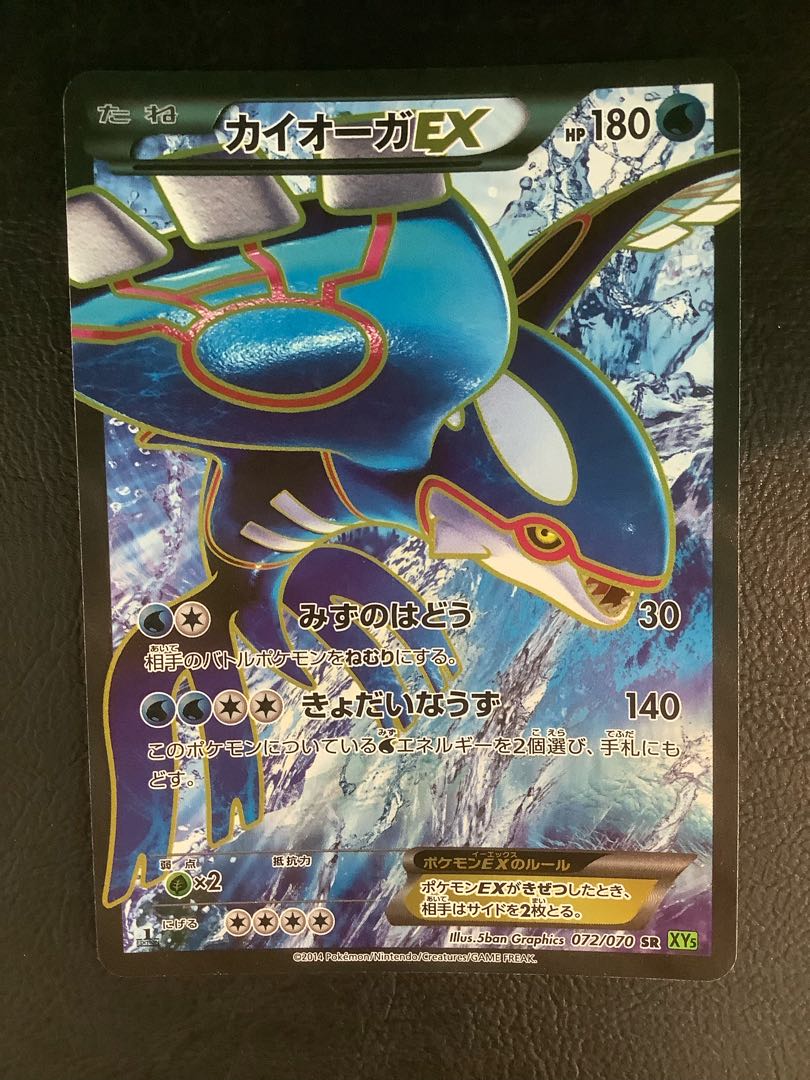 (微キズ) カイオーガEX SR 072/070 1枚