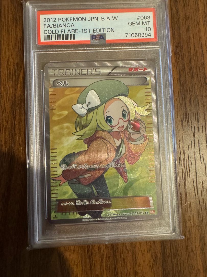 【PSA10】ベル SR 063/059