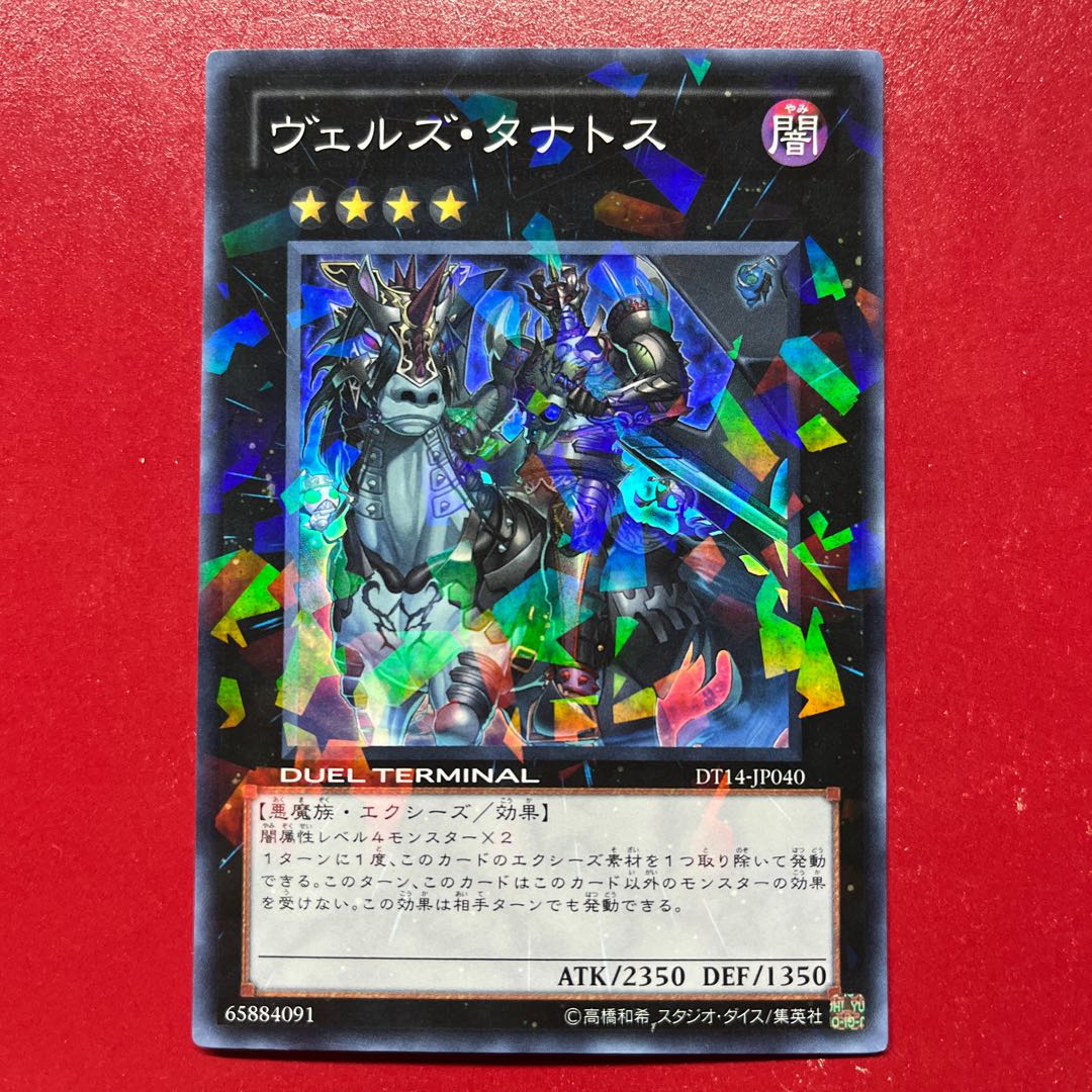 Aur ヴェルズ・タナトス スーパーレア JP040 1枚