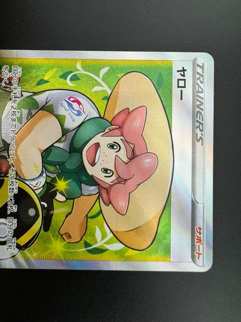 Used] Milo D 275/184 SR VMAX Climax Pokémon Card