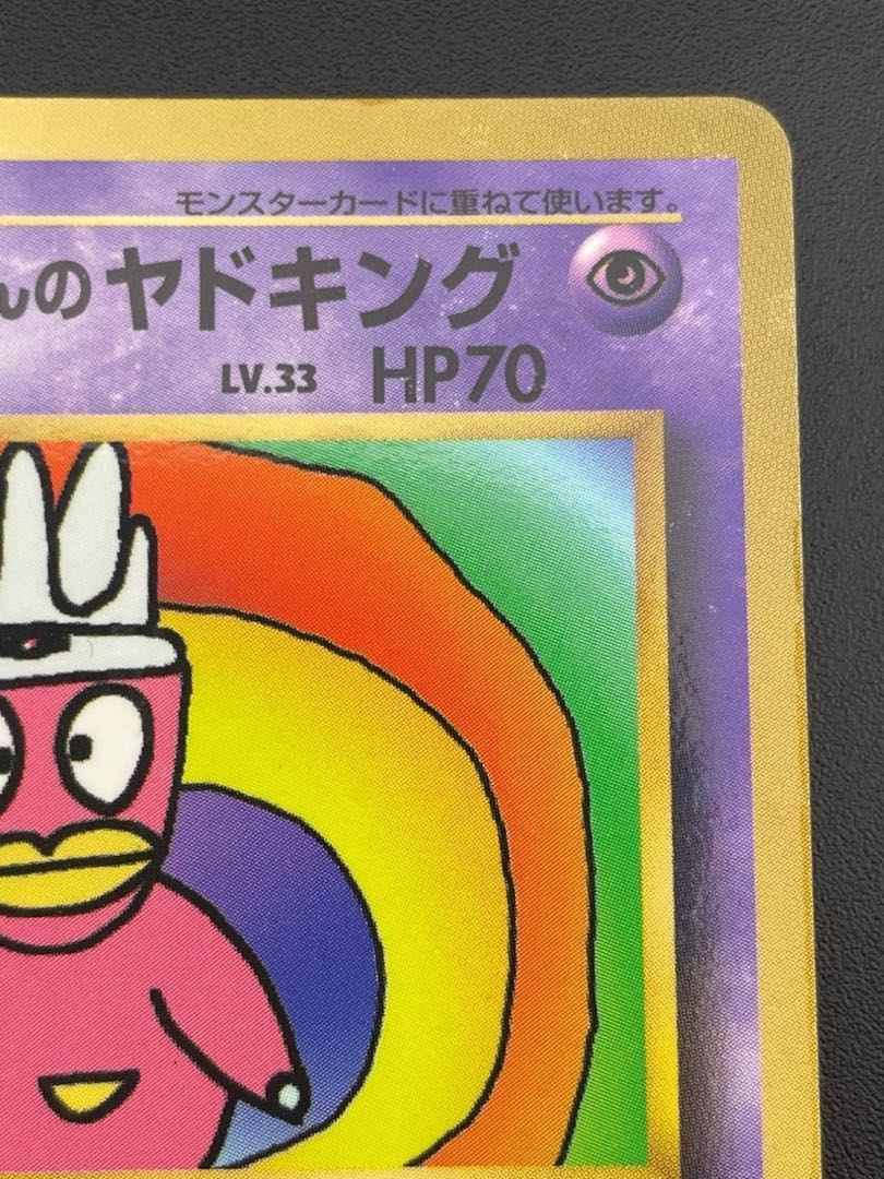 中古品】ハマちゃんのヤドキング LV.33 月刊コロコロコミック 中古品】ハマちゃんのヤドキング LV.33 月刊コロコロコミック